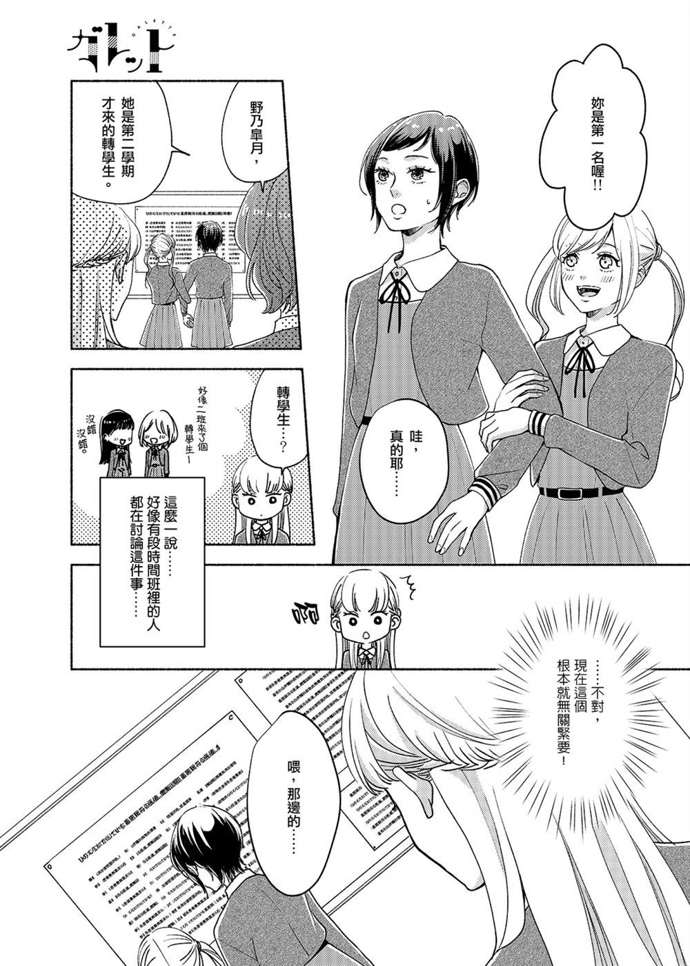 奇怪的花园漫画,第1话5图