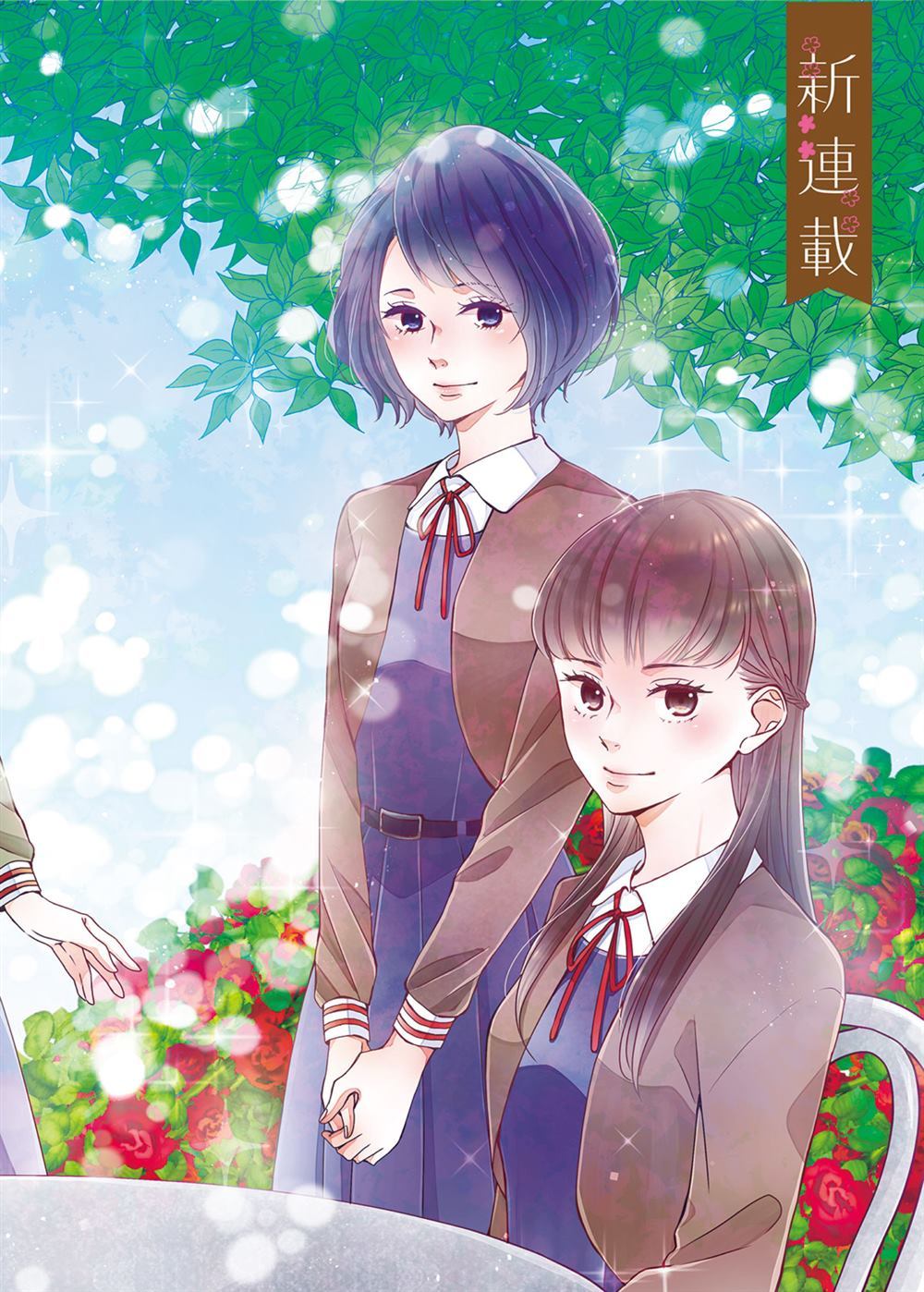 奇怪的花园漫画,第1话1图