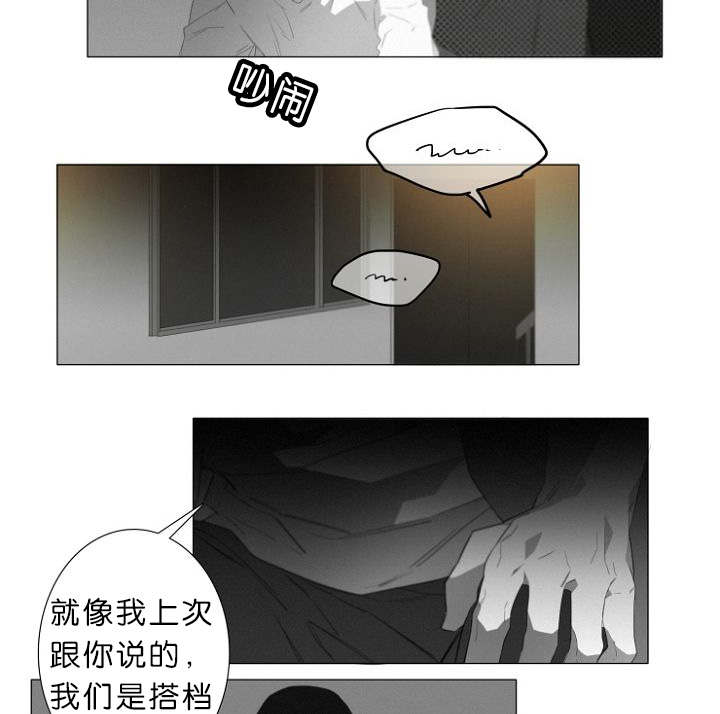 津雄城际铁路漫画,第8话3图