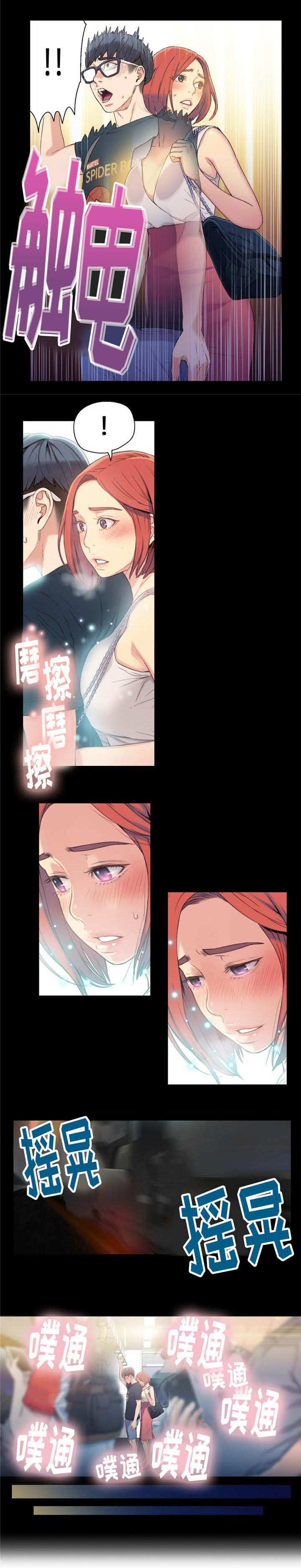 超级吸引力漫画,第8章：地铁上的奇怪事件5图