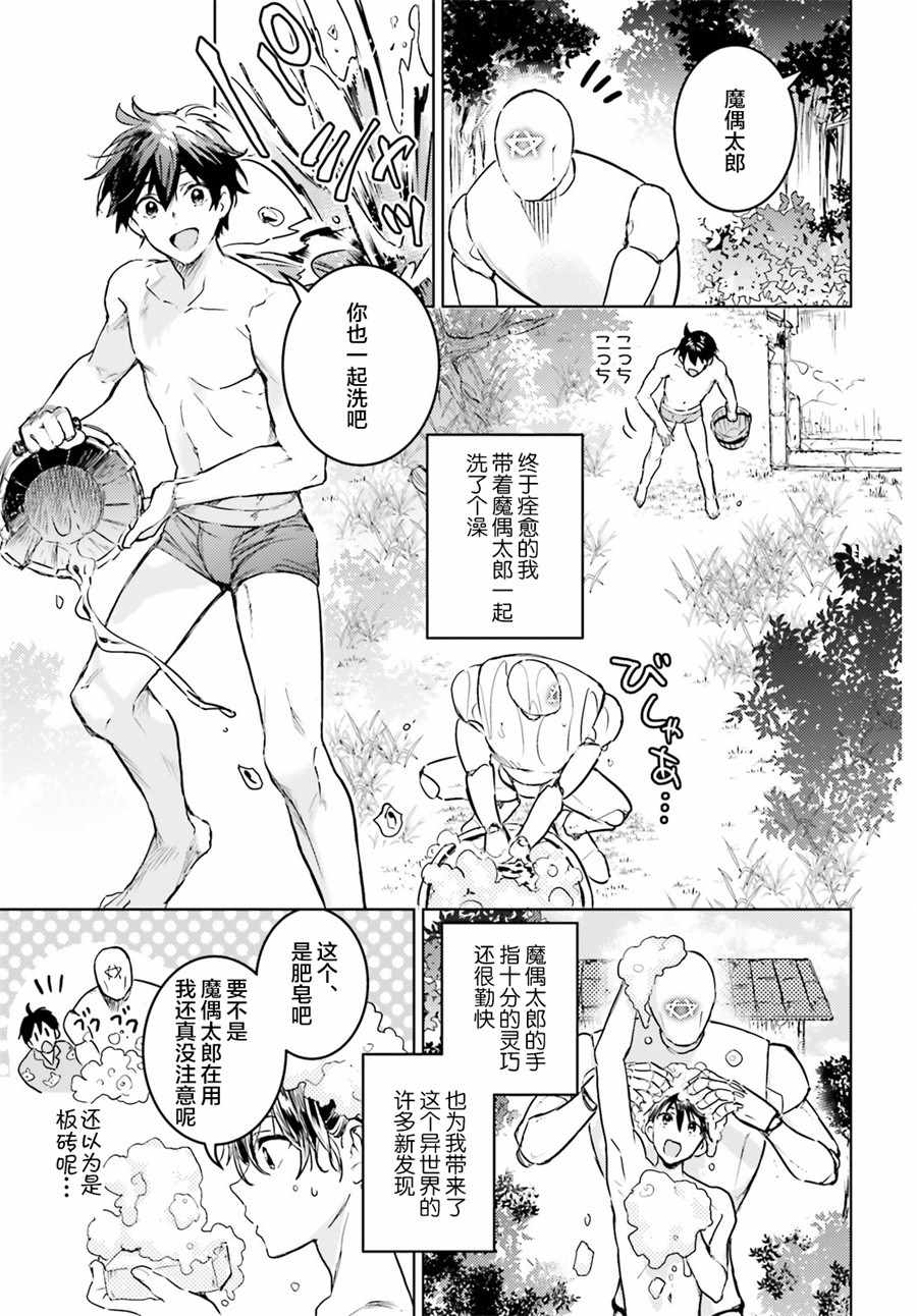 破灭之魔导王与魔偶蛮妃漫画,第3话4图