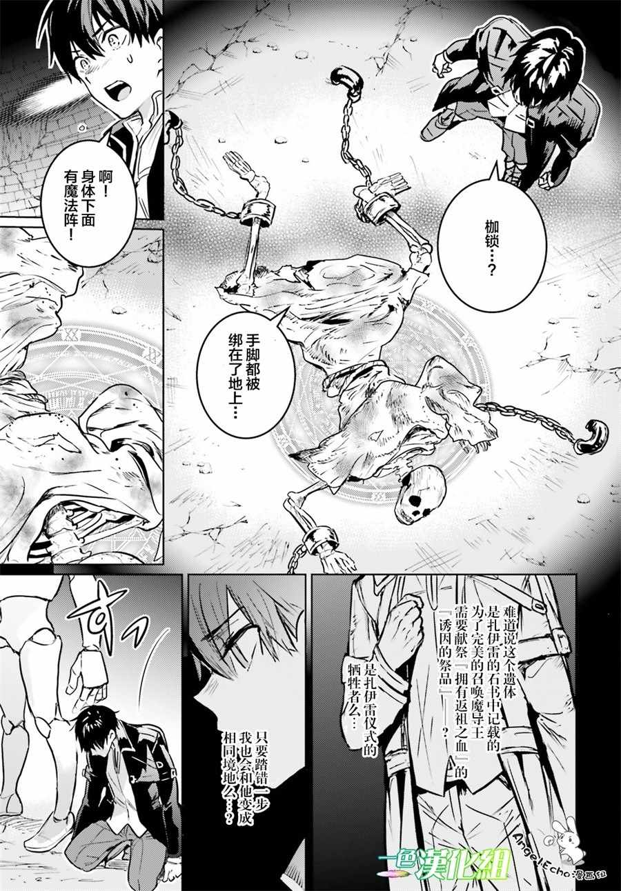 破灭之魔导王与魔偶蛮妃漫画,第3话4图