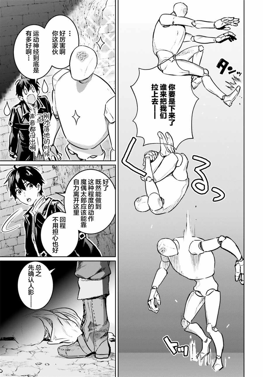 破灭之魔导王与魔偶蛮妃漫画,第3话5图