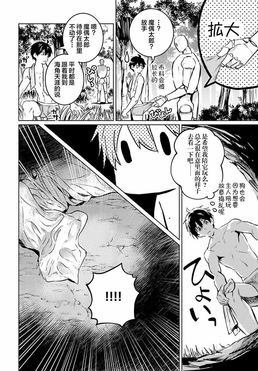 破灭之魔导王与魔偶蛮妃漫画,第3话2图