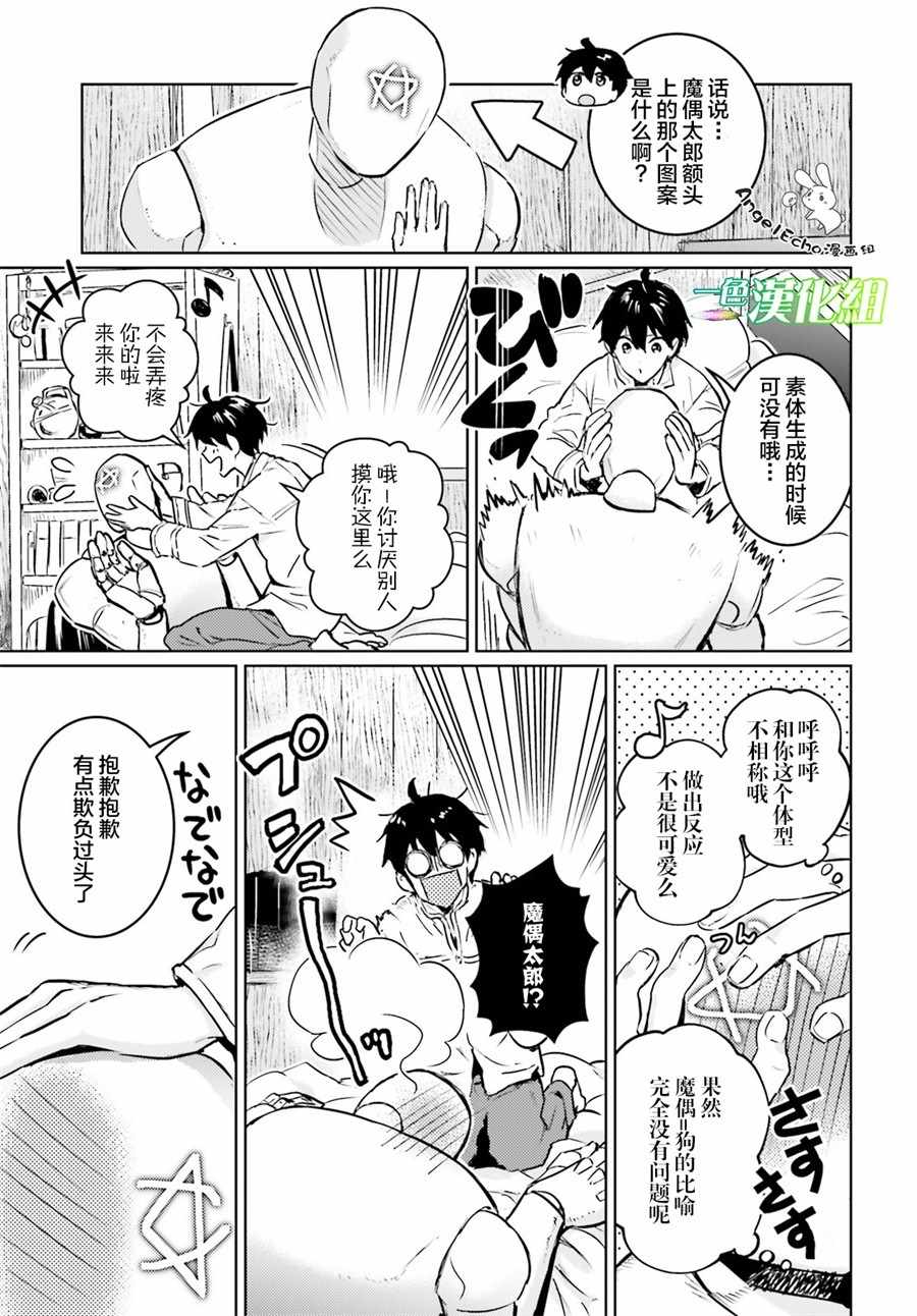 破灭之魔导王与魔偶蛮妃漫画,第3话2图