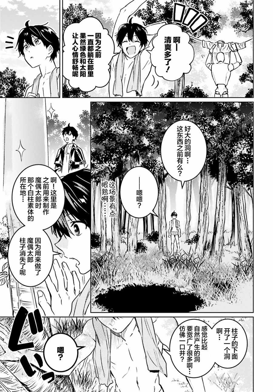 破灭之魔导王与魔偶蛮妃漫画,第3话1图