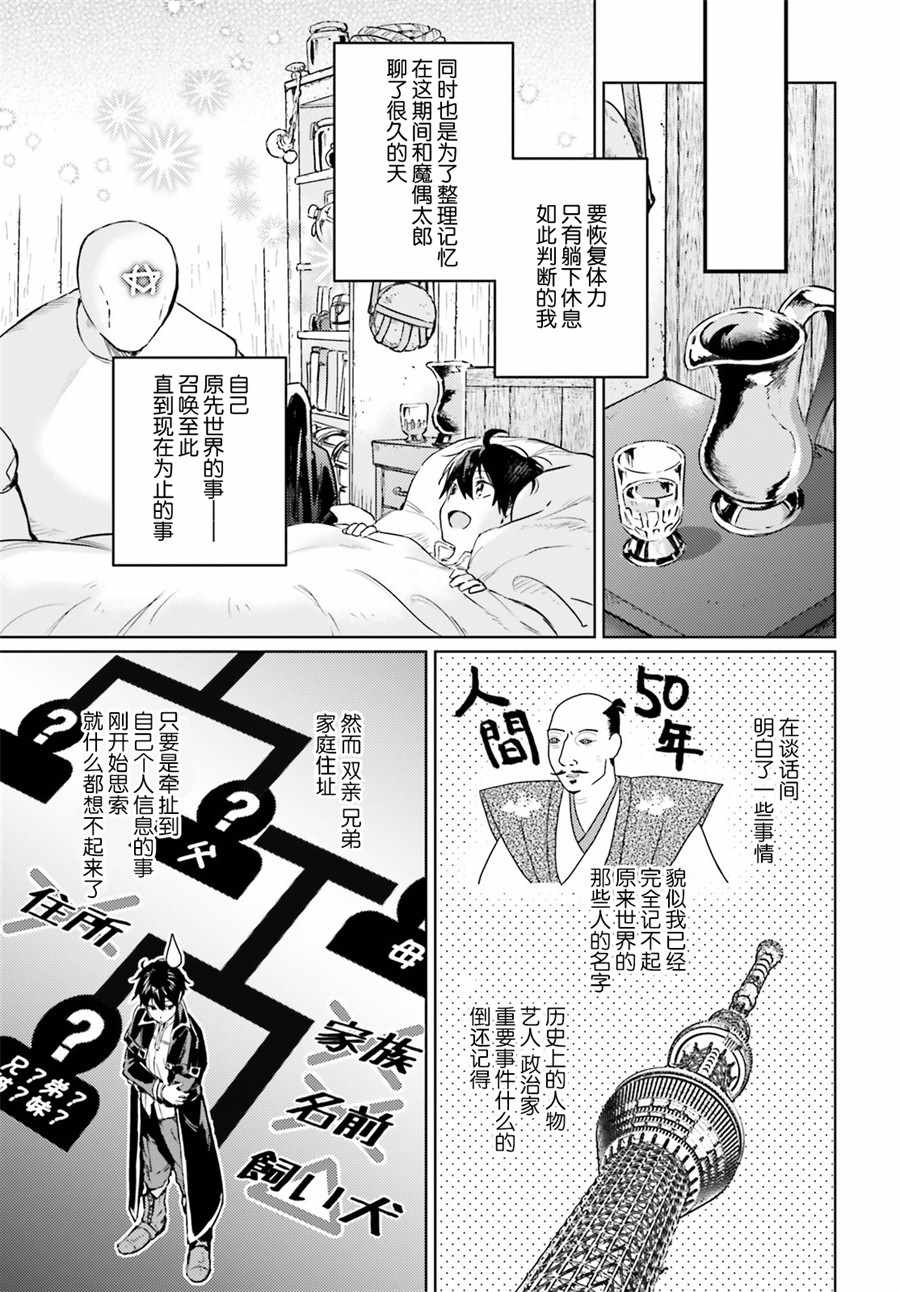 破灭之魔导王与魔偶蛮妃小说TXT下载漫画,第3话5图