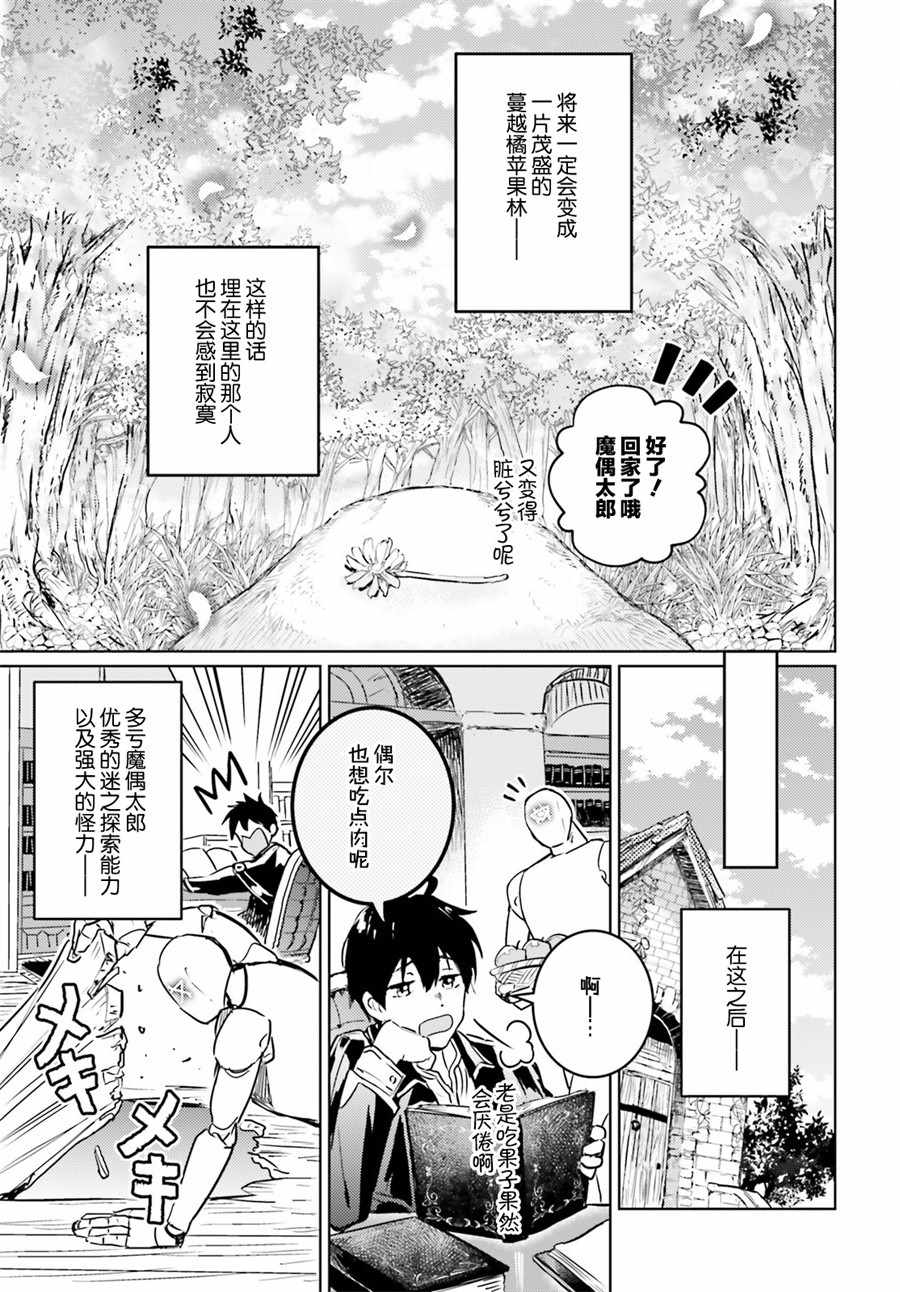 破灭之魔导王与魔偶蛮妃漫画,第3话3图