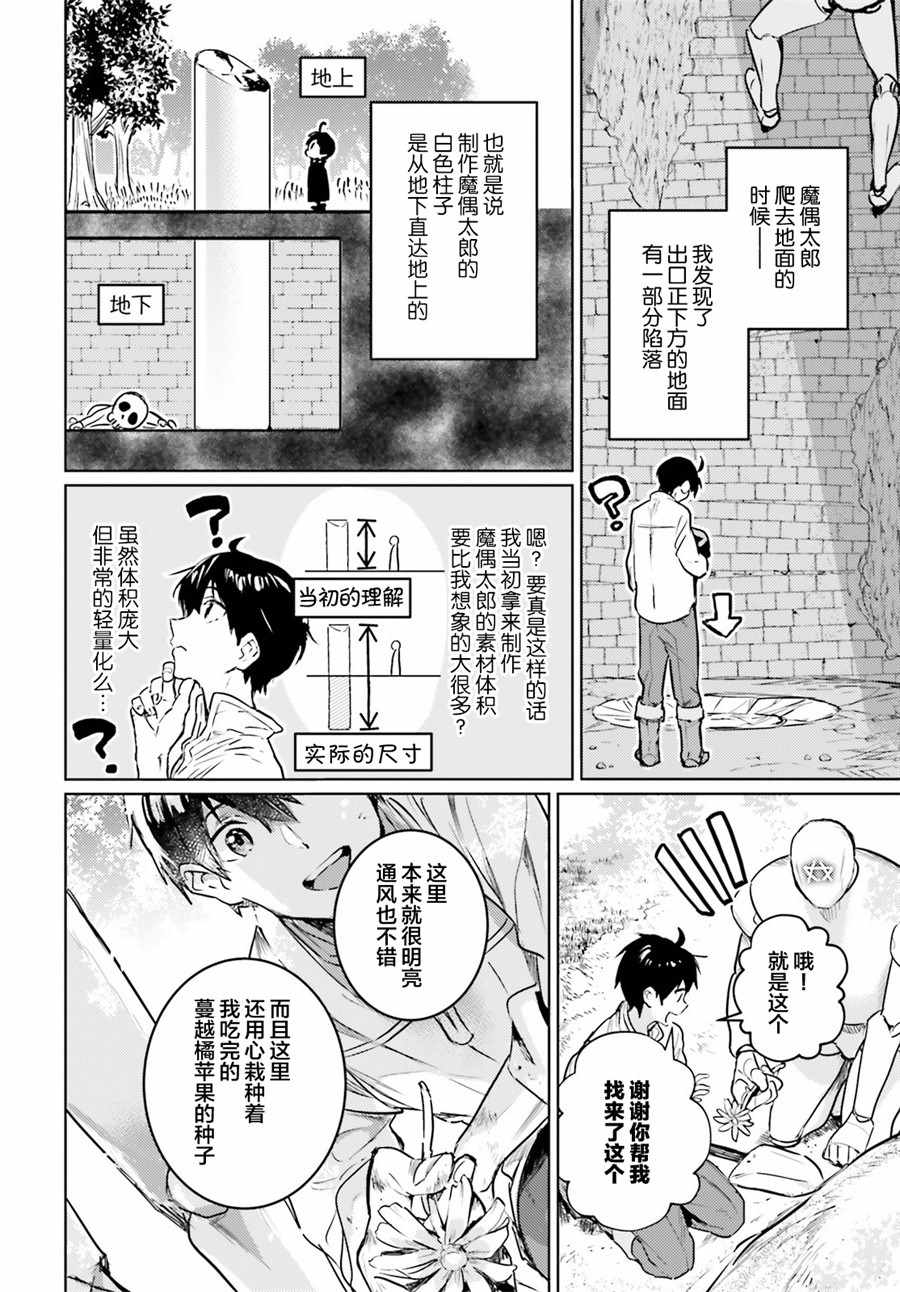 破灭之魔导王与魔偶蛮妃漫画,第3话2图