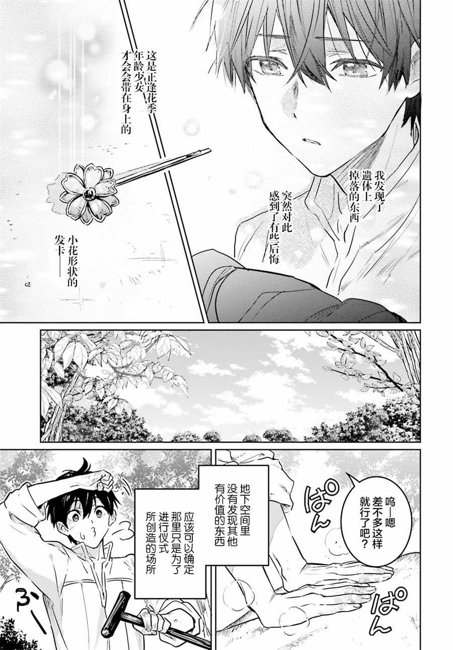 破灭之魔导王与魔偶蛮妃漫画,第3话1图