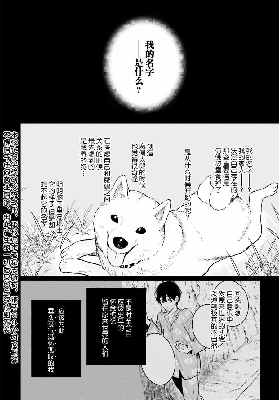 破灭之魔导王与魔偶蛮妃小说TXT下载漫画,第3话2图