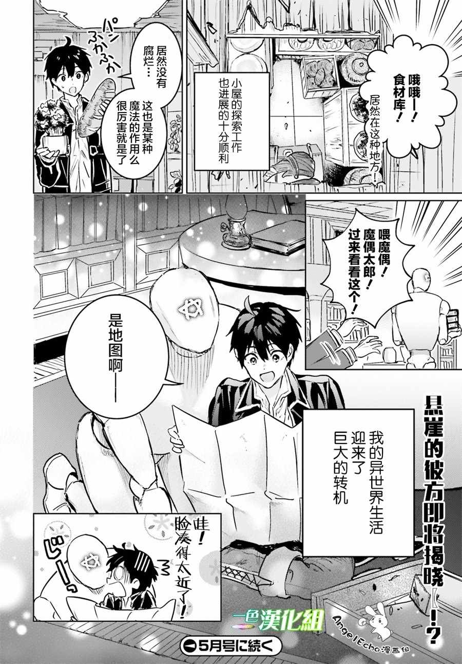 破灭之魔导王与魔偶蛮妃漫画,第3话4图