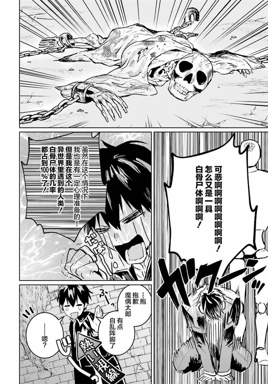 破灭之魔导王与魔偶蛮妃漫画,第3话1图