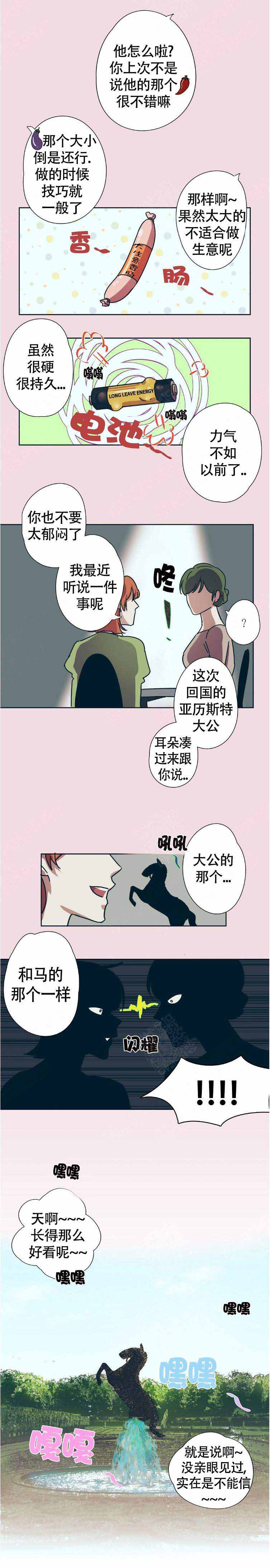 恋爱的异国情书漫画,第5话3图