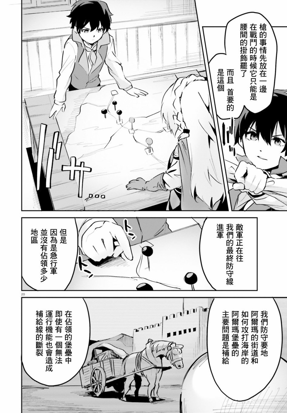 用数字拯救弱小国家漫画,第9话5图