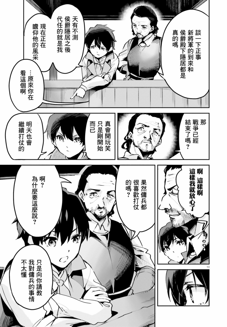 用数字拯救弱小国家漫画,第9话3图