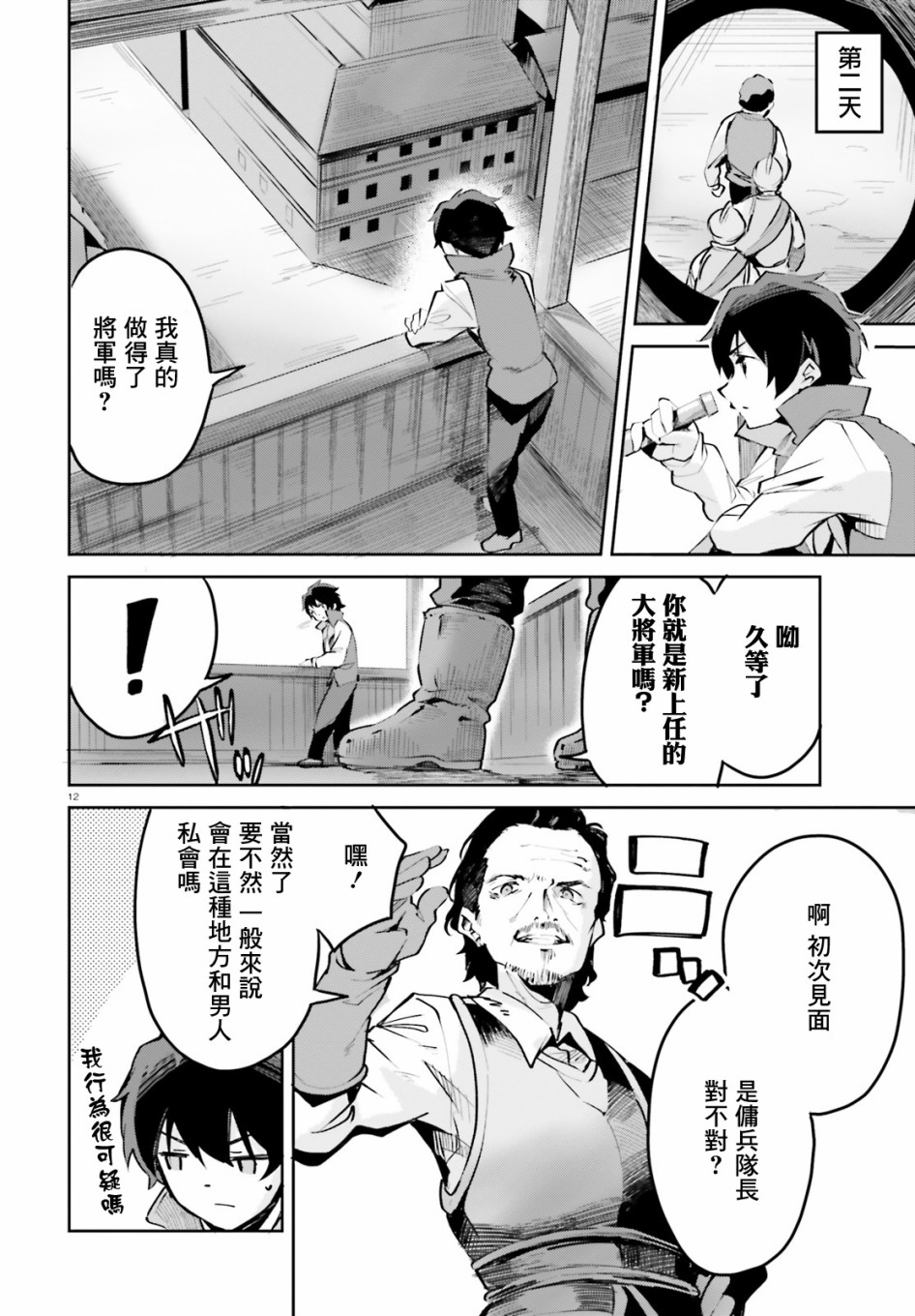 用数字拯救弱小国家漫画,第9话2图