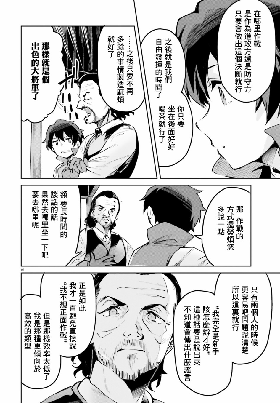 用数字拯救弱小国家漫画,第9话1图