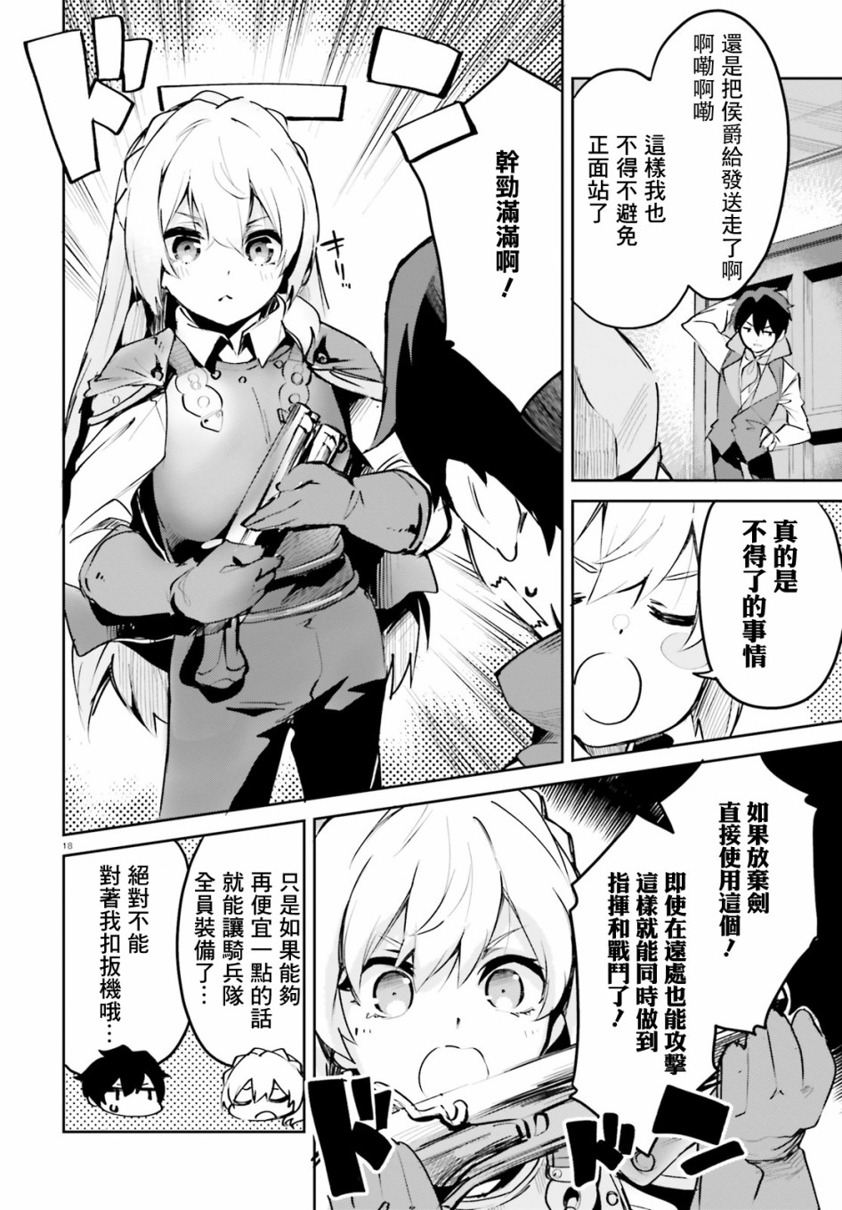 用数字拯救弱小国家漫画,第9话3图