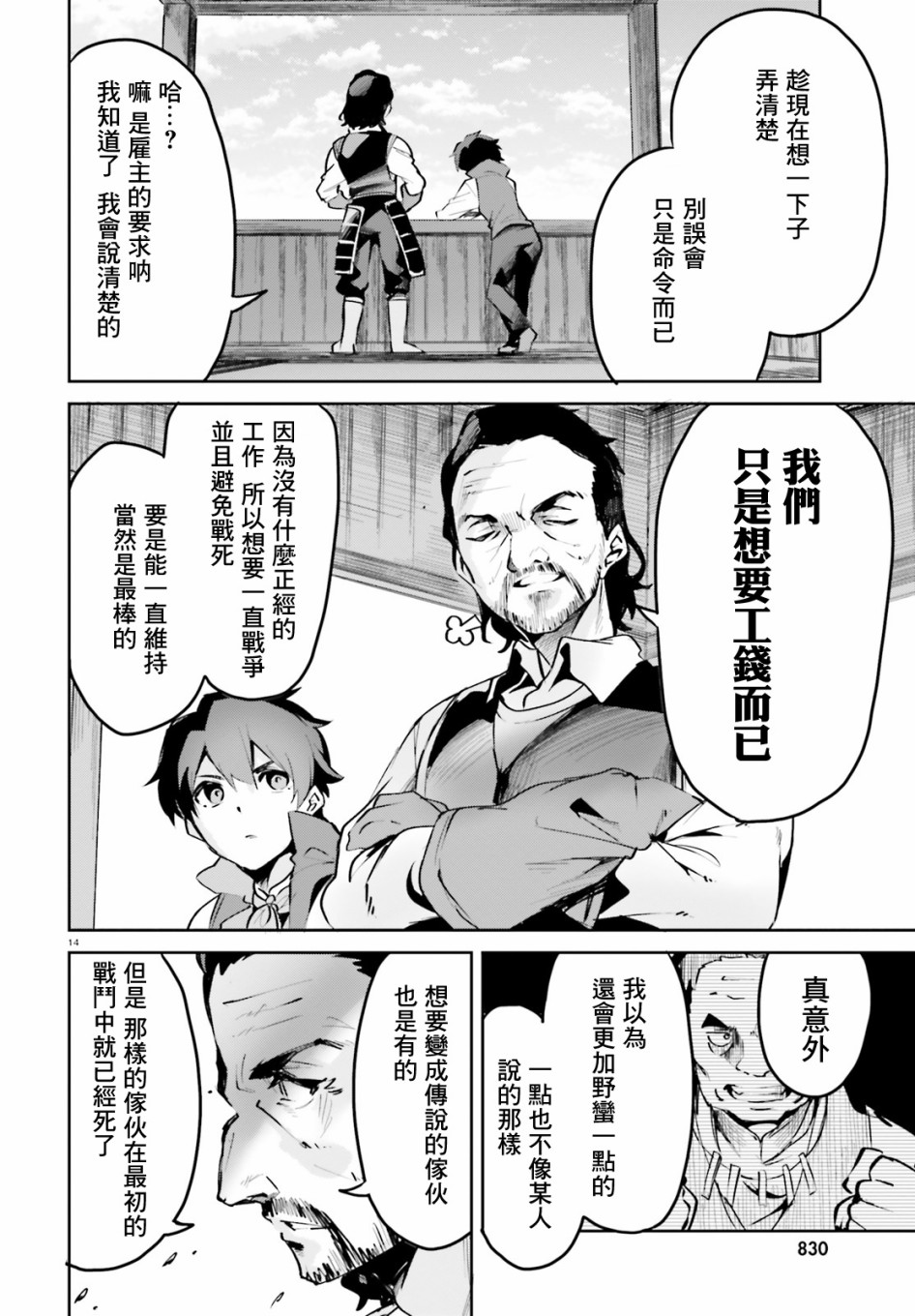 用数字拯救弱小国家漫画,第9话4图