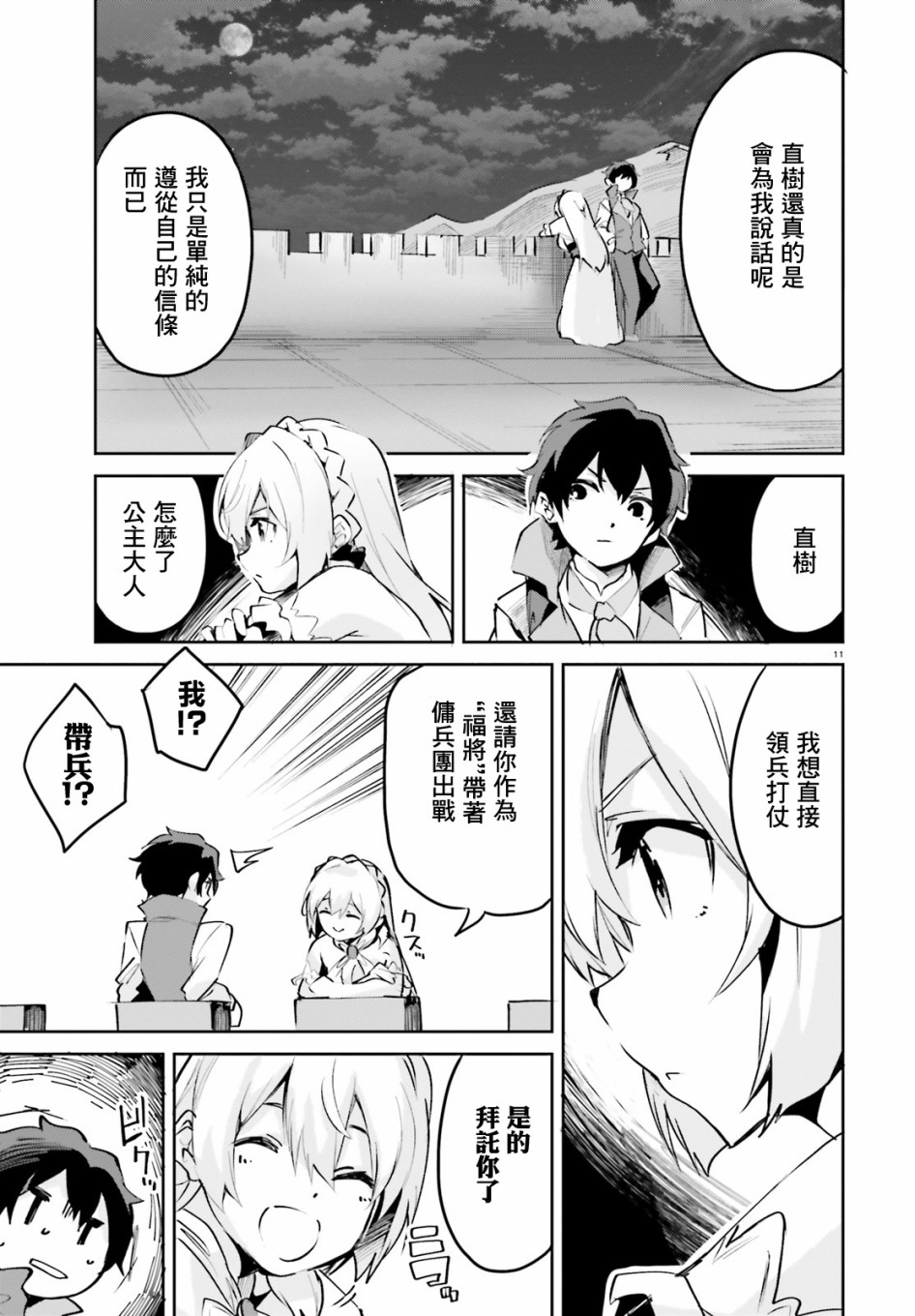 用数字拯救弱小国家漫画,第9话1图