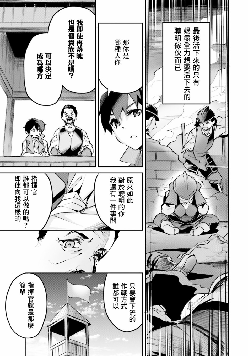 用数字拯救弱小国家漫画,第9话5图