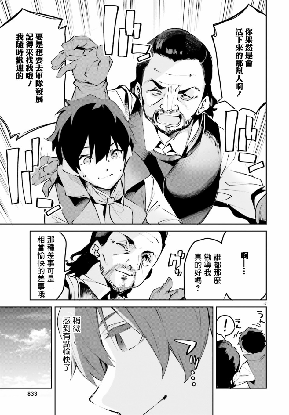 用数字拯救弱小国家漫画,第9话2图