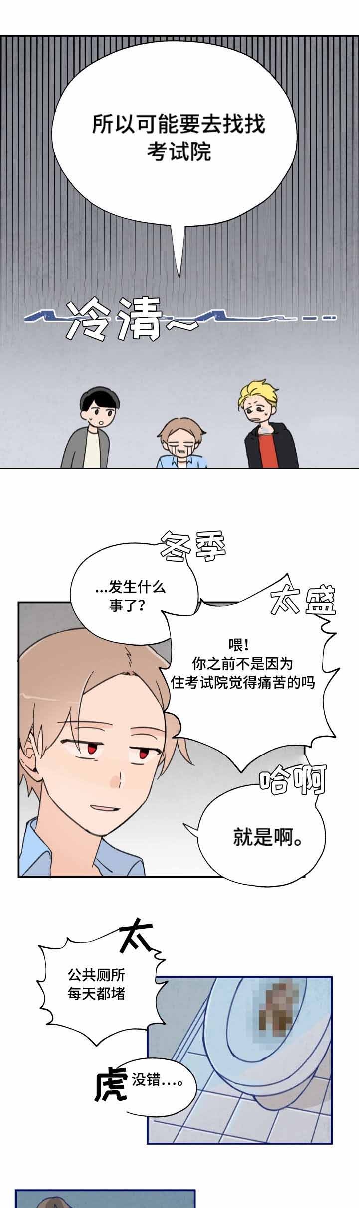 青涩长成漫画,第3话3图