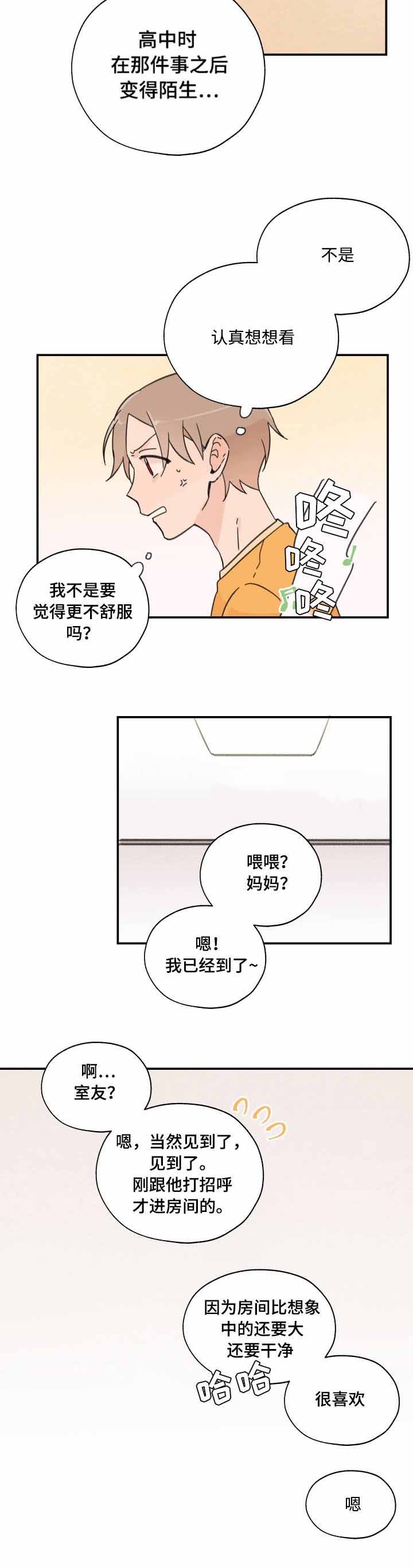 青涩长成漫画,第3话4图