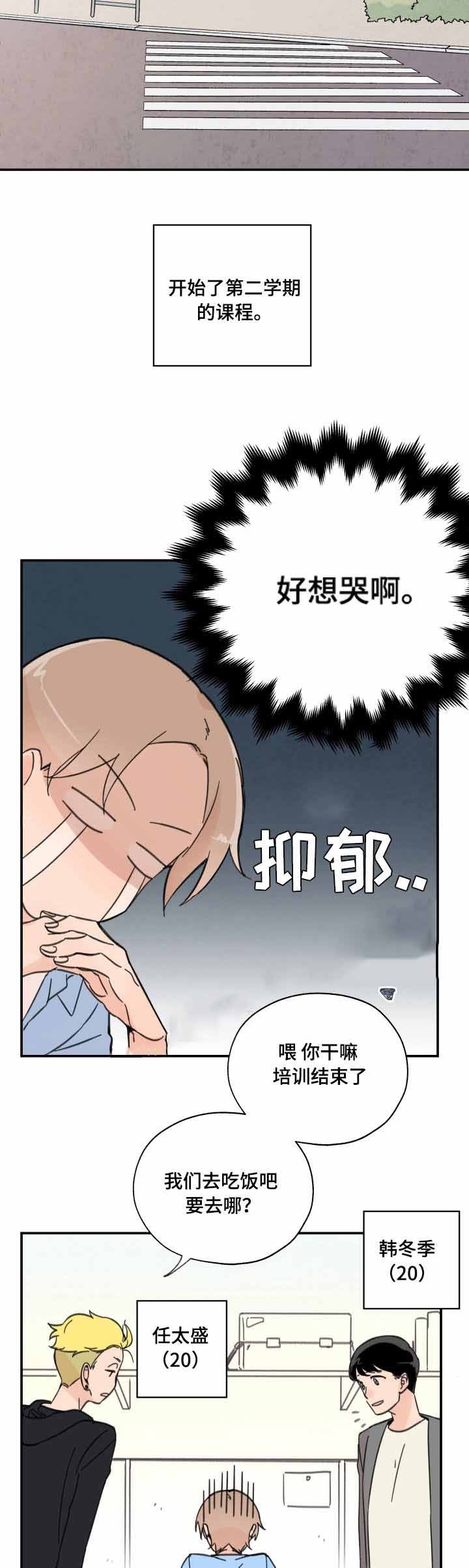 青涩长成漫画,第3话1图