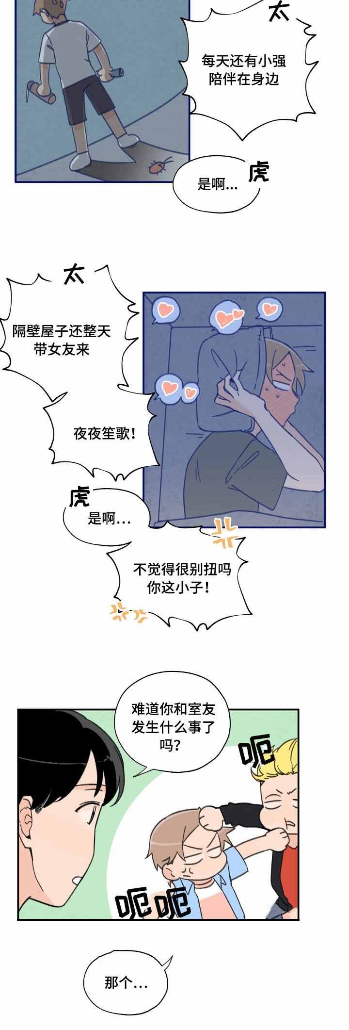 青涩长成漫画,第3话4图