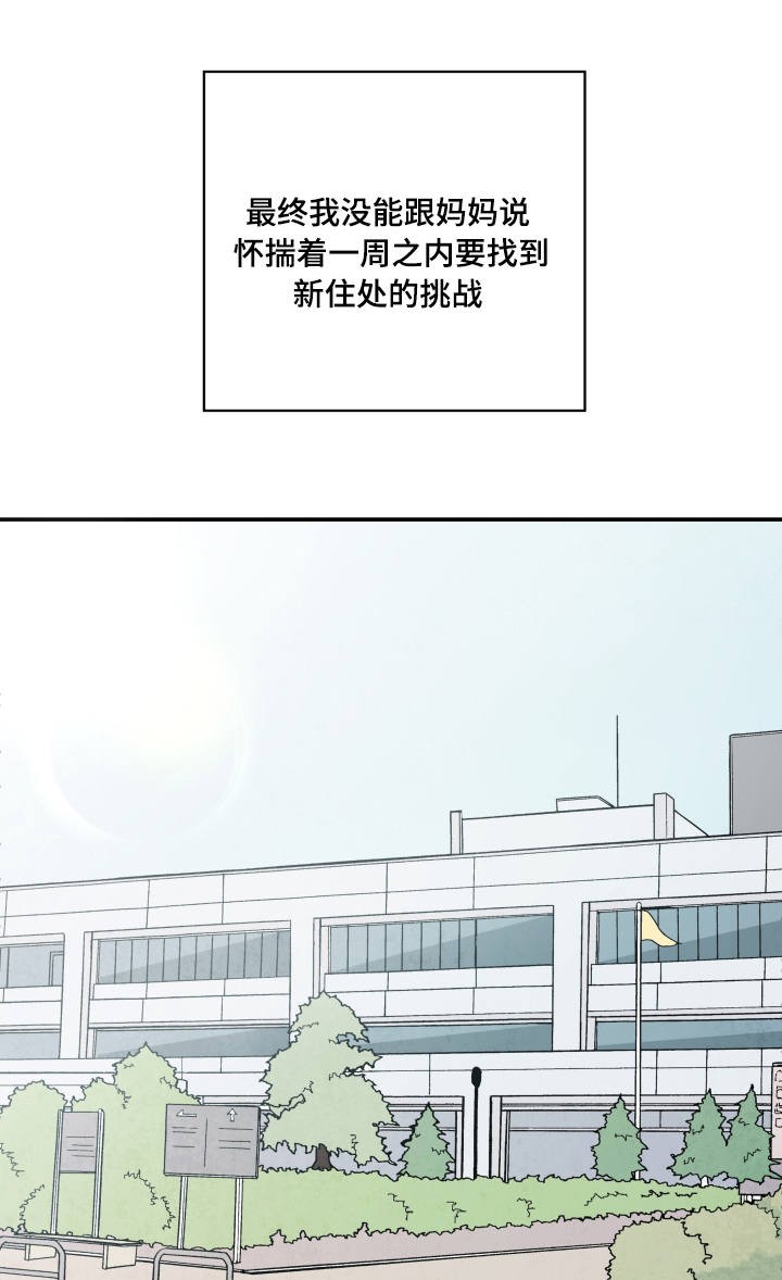 青涩长成漫画,第3话5图