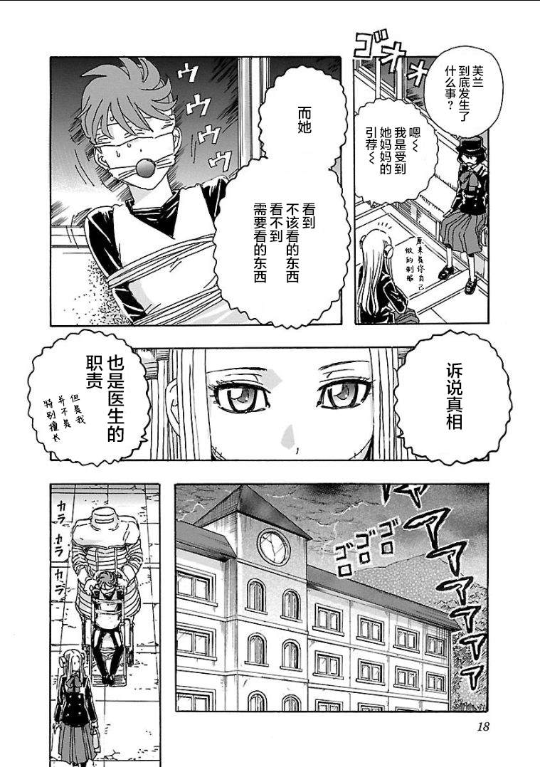 疯狂怪医芙兰漫画,第1话3图