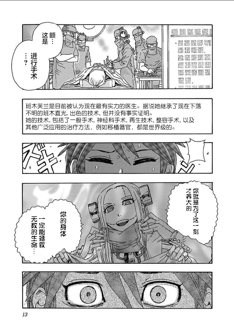 疯狂怪医芙兰漫画,第1话3图