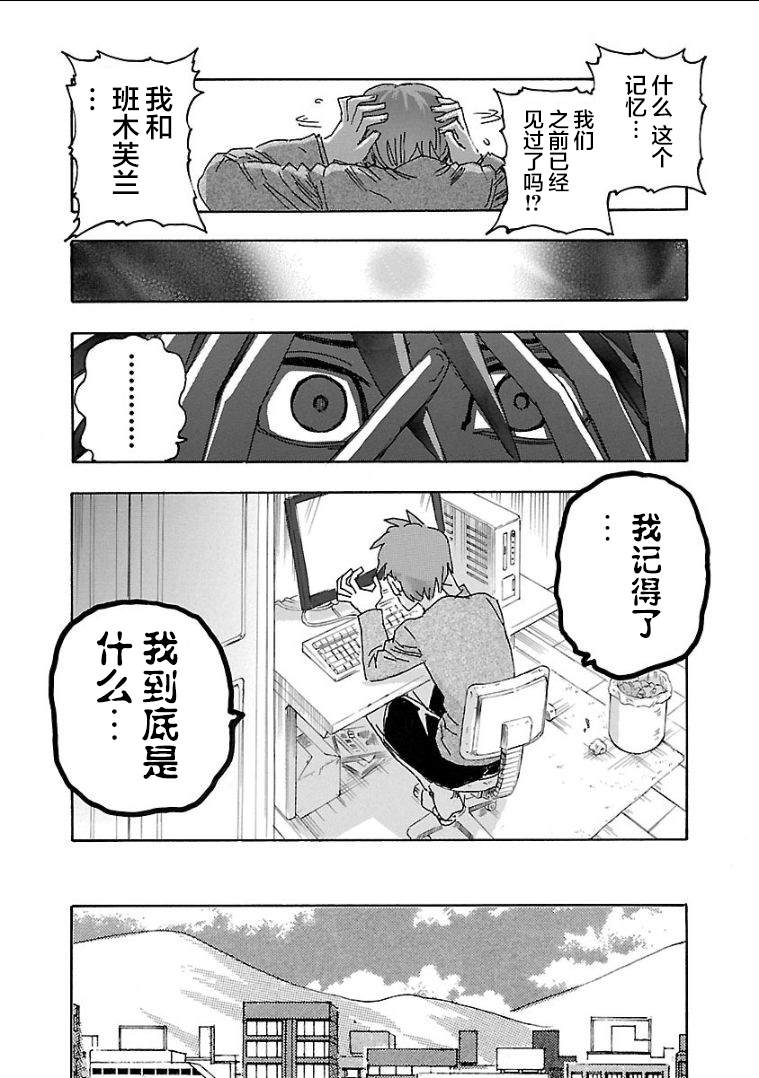 疯狂怪医芙兰漫画,第1话4图