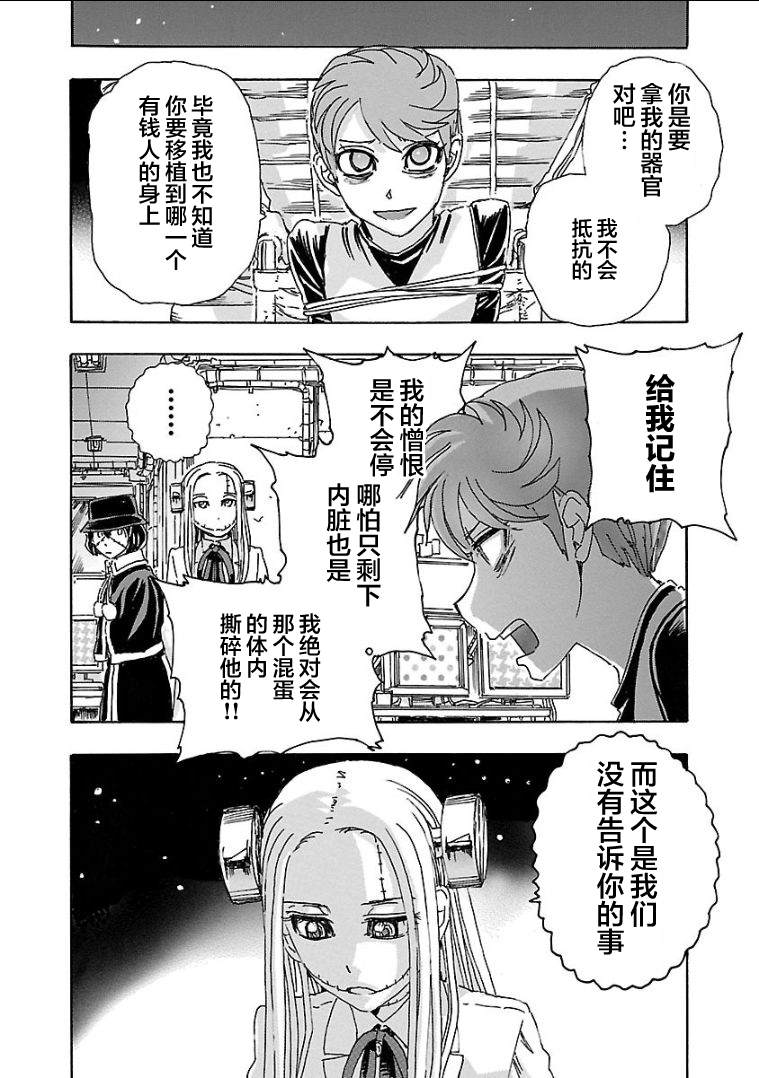 疯狂怪医芙兰漫画,第1话4图