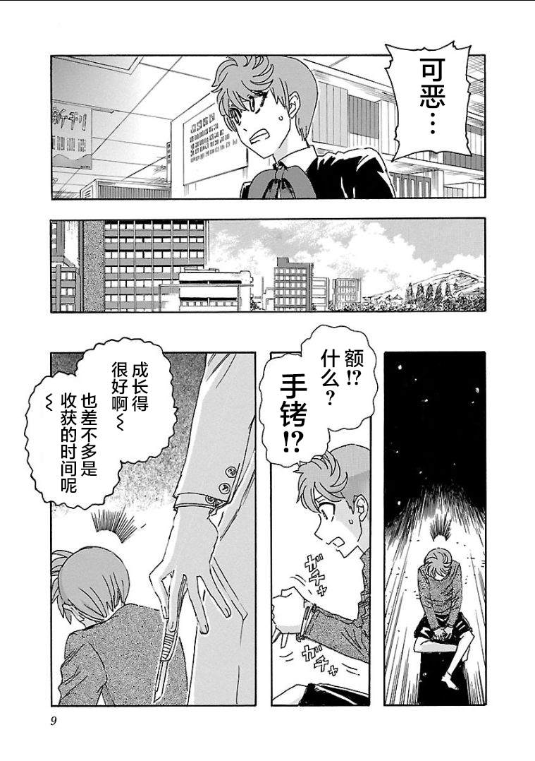 疯狂怪医芙兰漫画,第1话4图