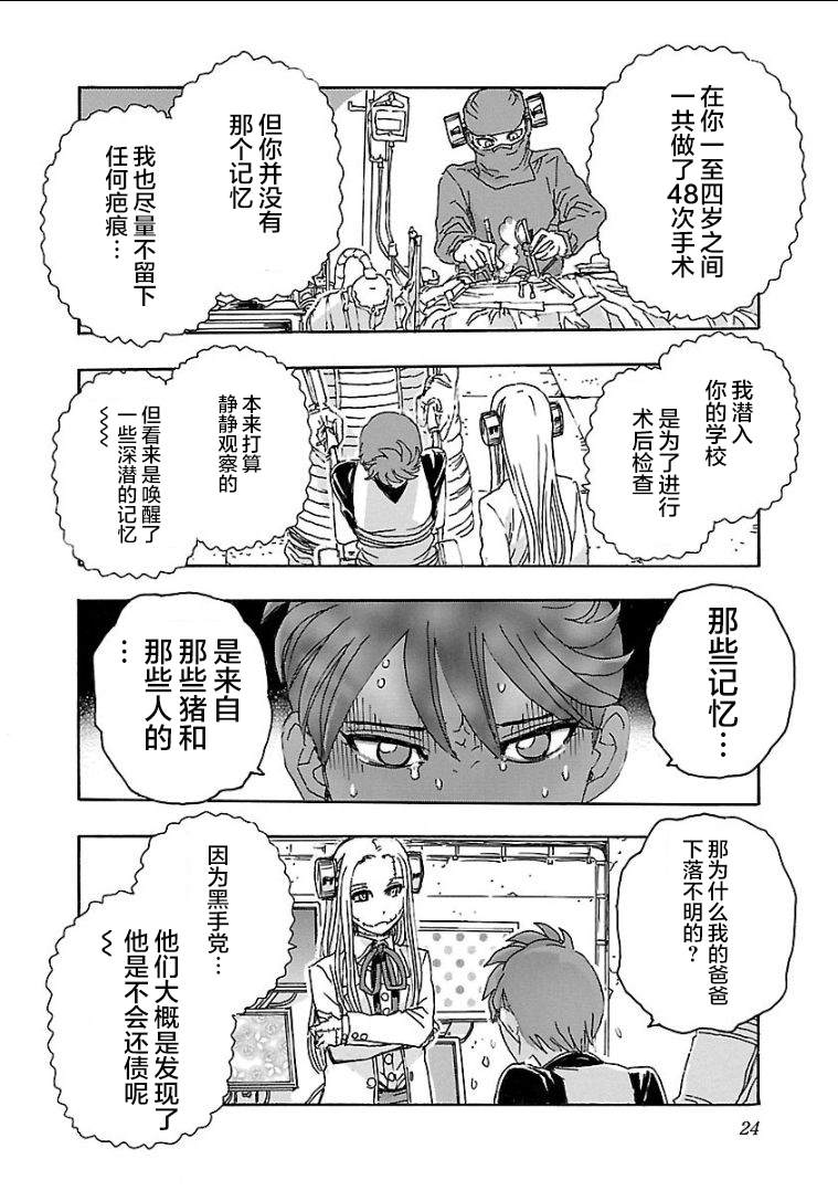 疯狂怪医芙兰漫画,第1话3图