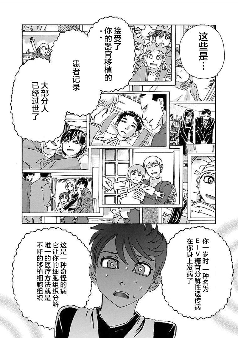 疯狂怪医芙兰漫画,第1话5图