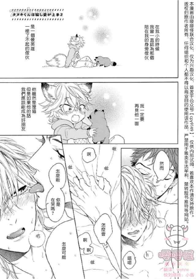 狐貍先生来恋爱吧！漫画,第4话1图