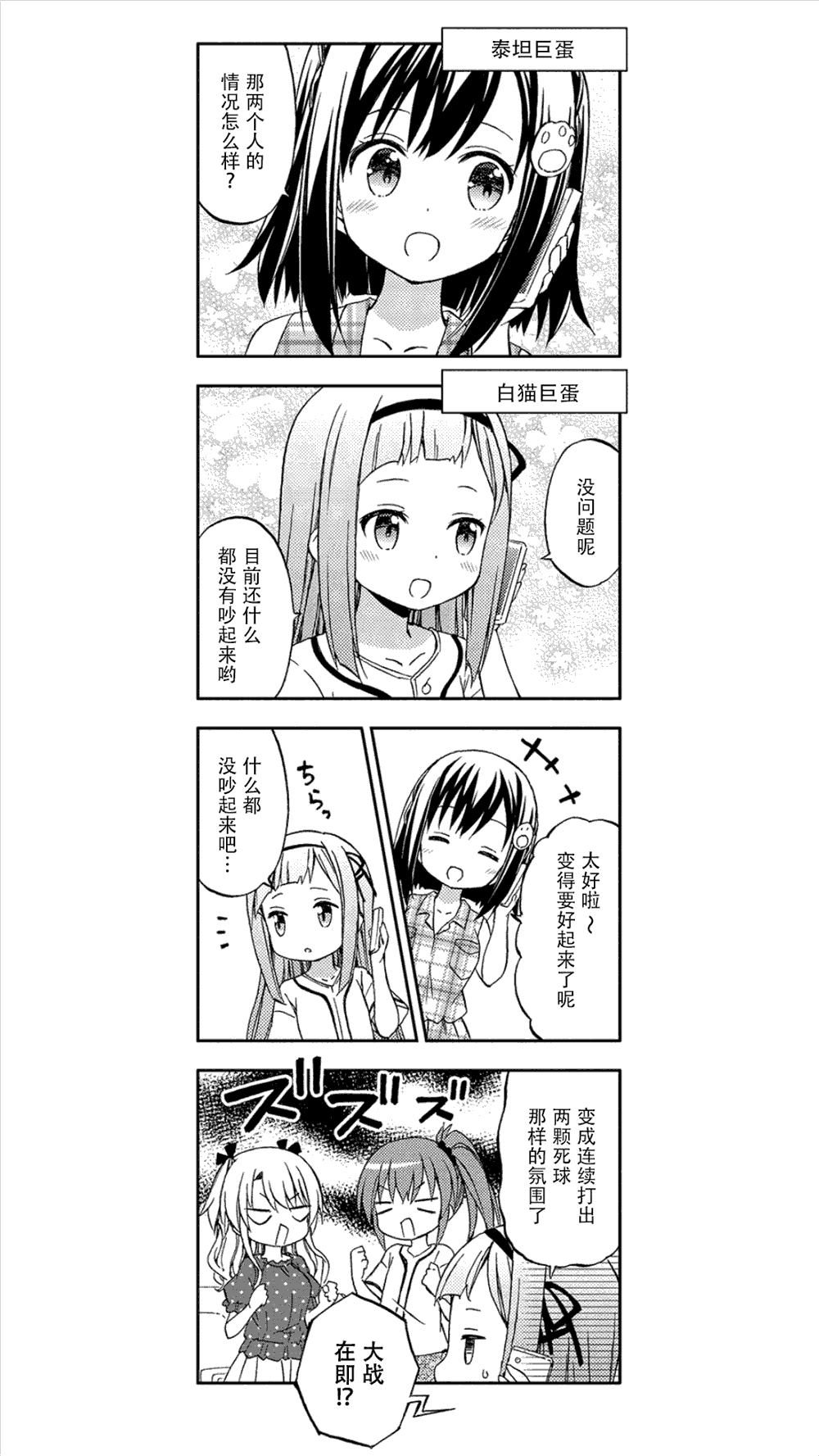 带我去棒球场！漫画,第8话4图