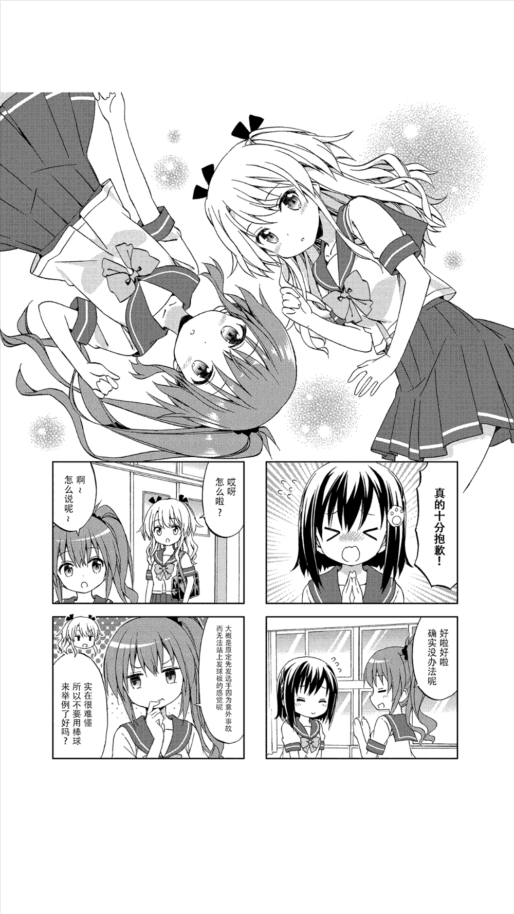 带我去棒球场！漫画,第8话2图