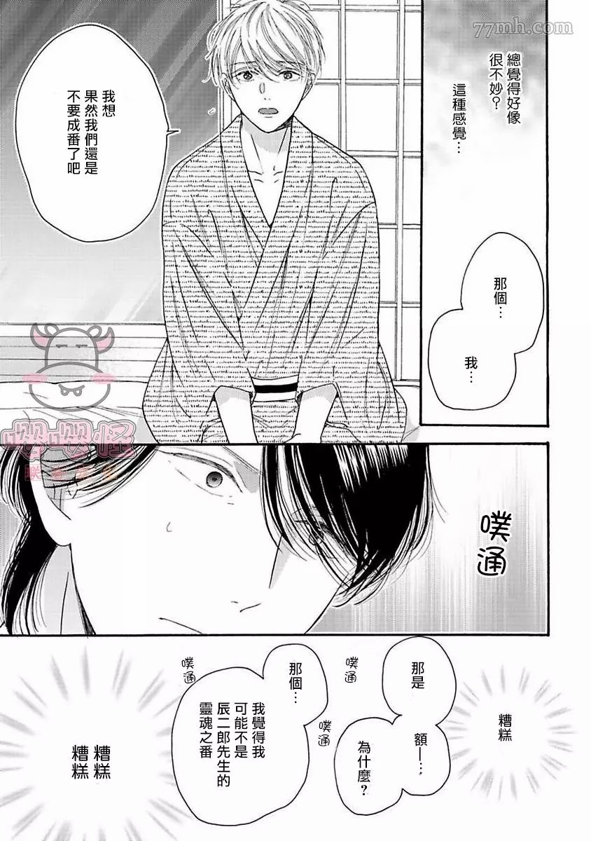 伴侣是年下Ω漫画,第7话2图