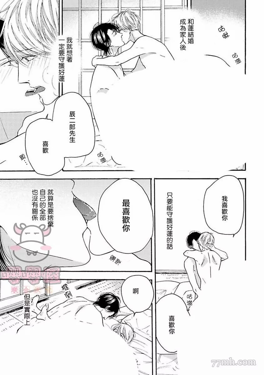 伴侣是年下Ω漫画,第7话2图