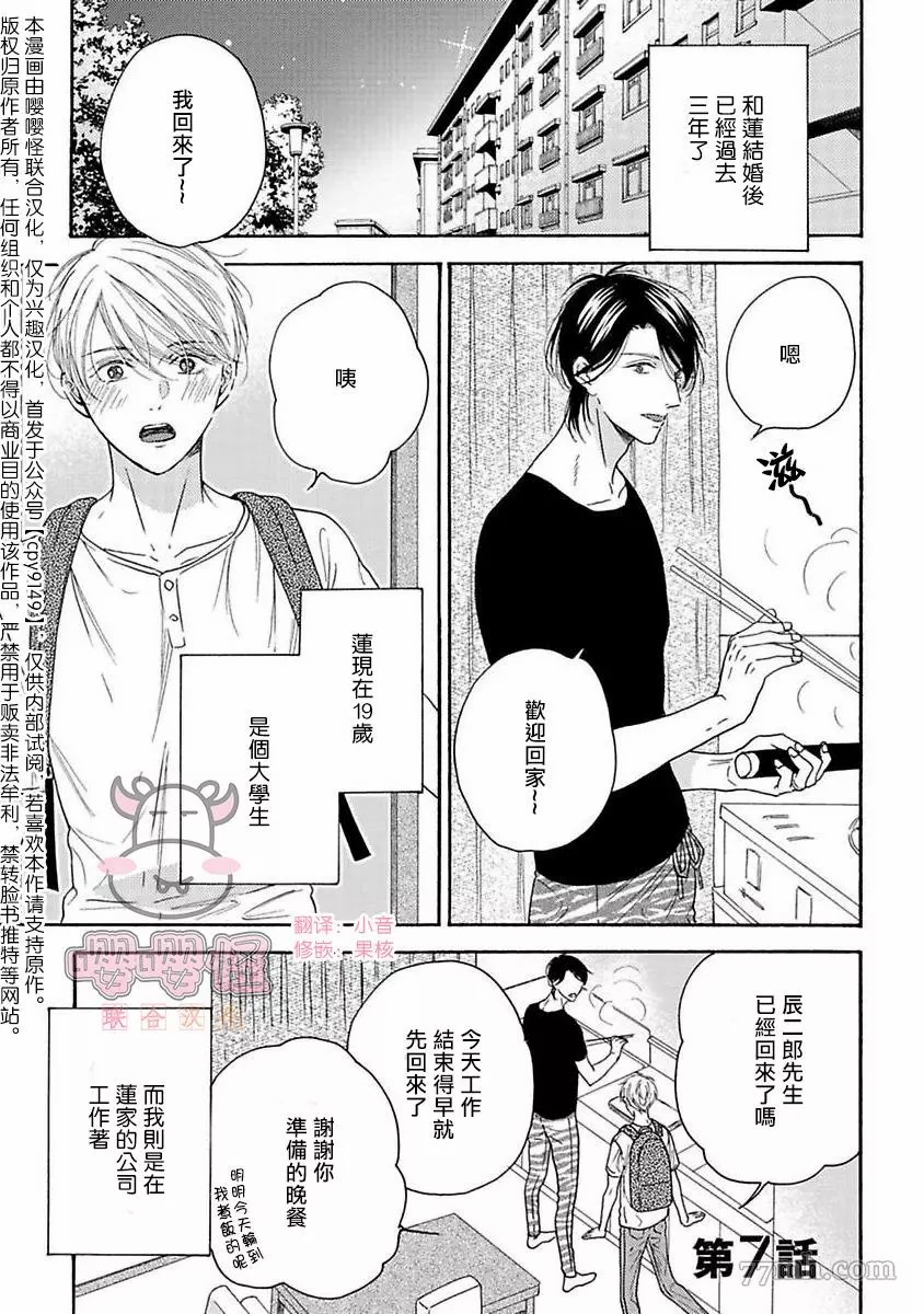 伴侣是年下Ω漫画,第7话1图