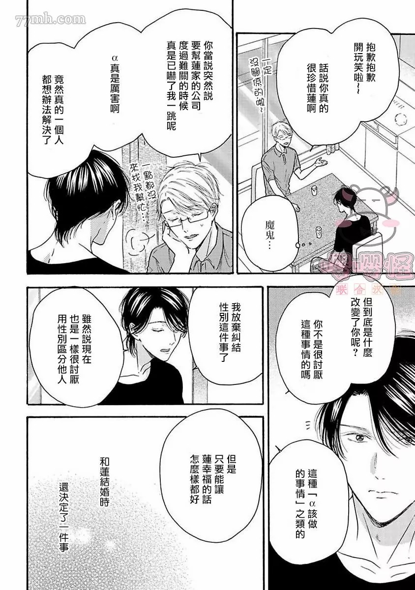 伴侣是年下Ω漫画,第7话3图