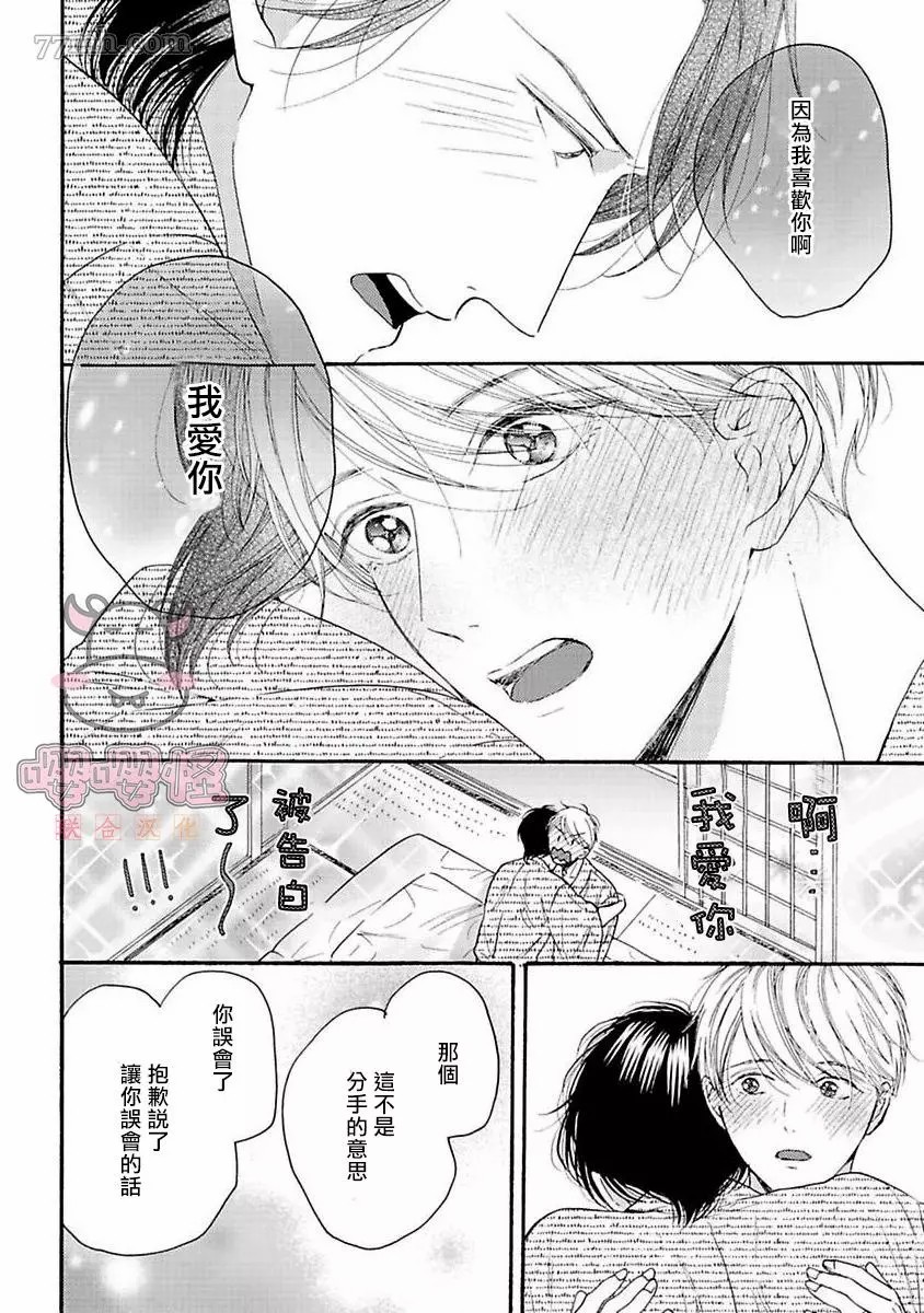 伴侣是年下Ω漫画,第7话5图