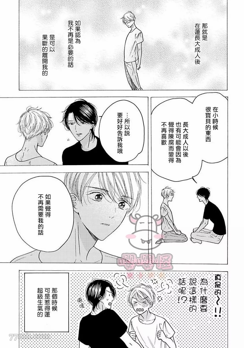 伴侣是年下Ω漫画,第7话4图