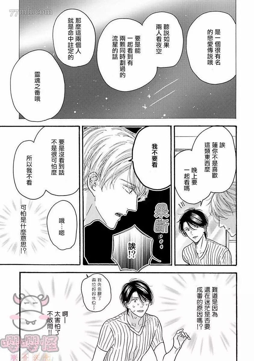 伴侣是年下Ω漫画,第7话3图