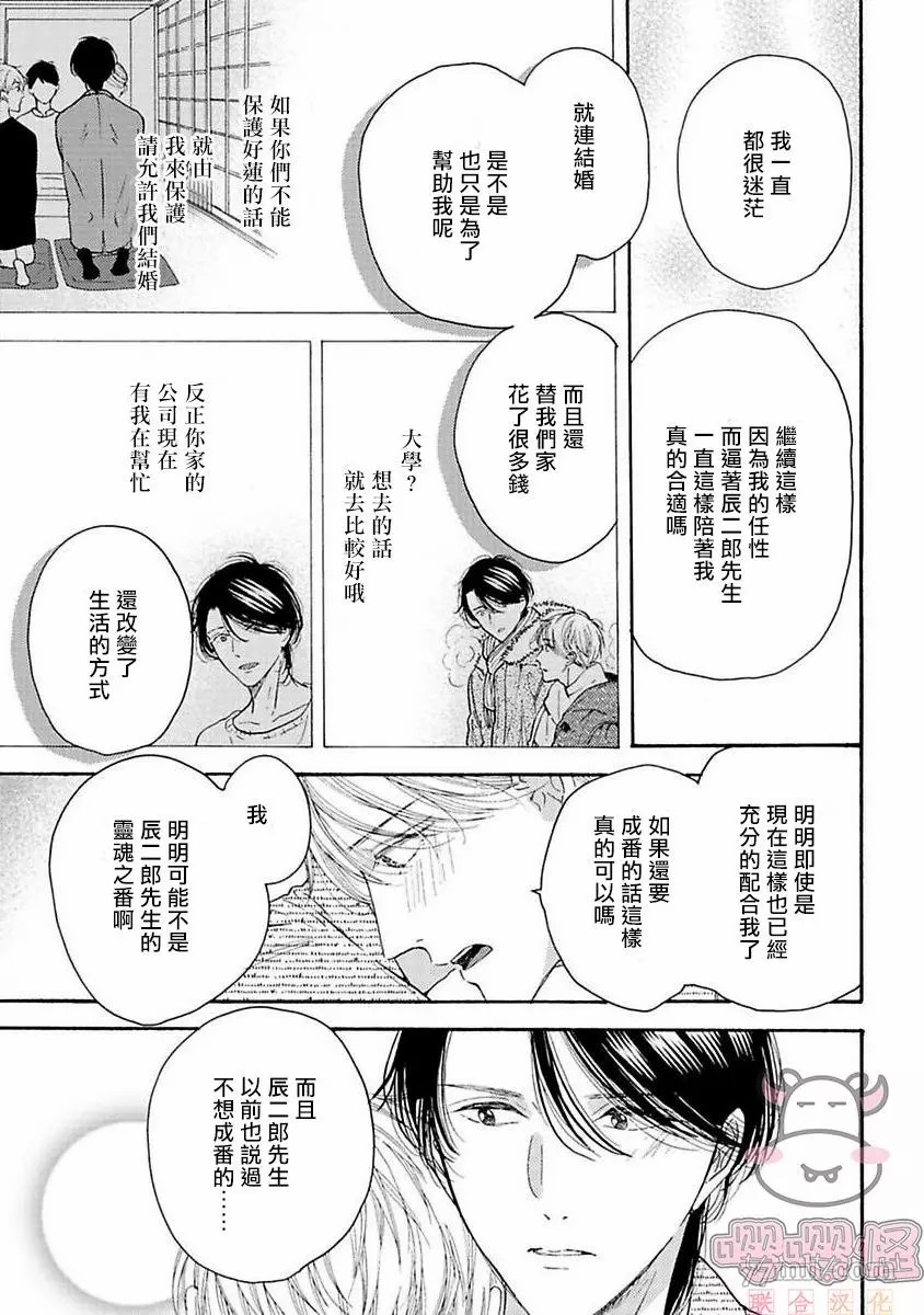 伴侣是年下Ω漫画,第7话3图